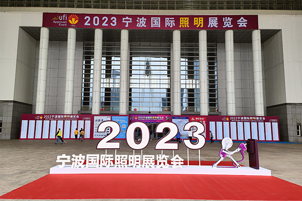 2023 Expoziție internațională de iluminat Ningbo